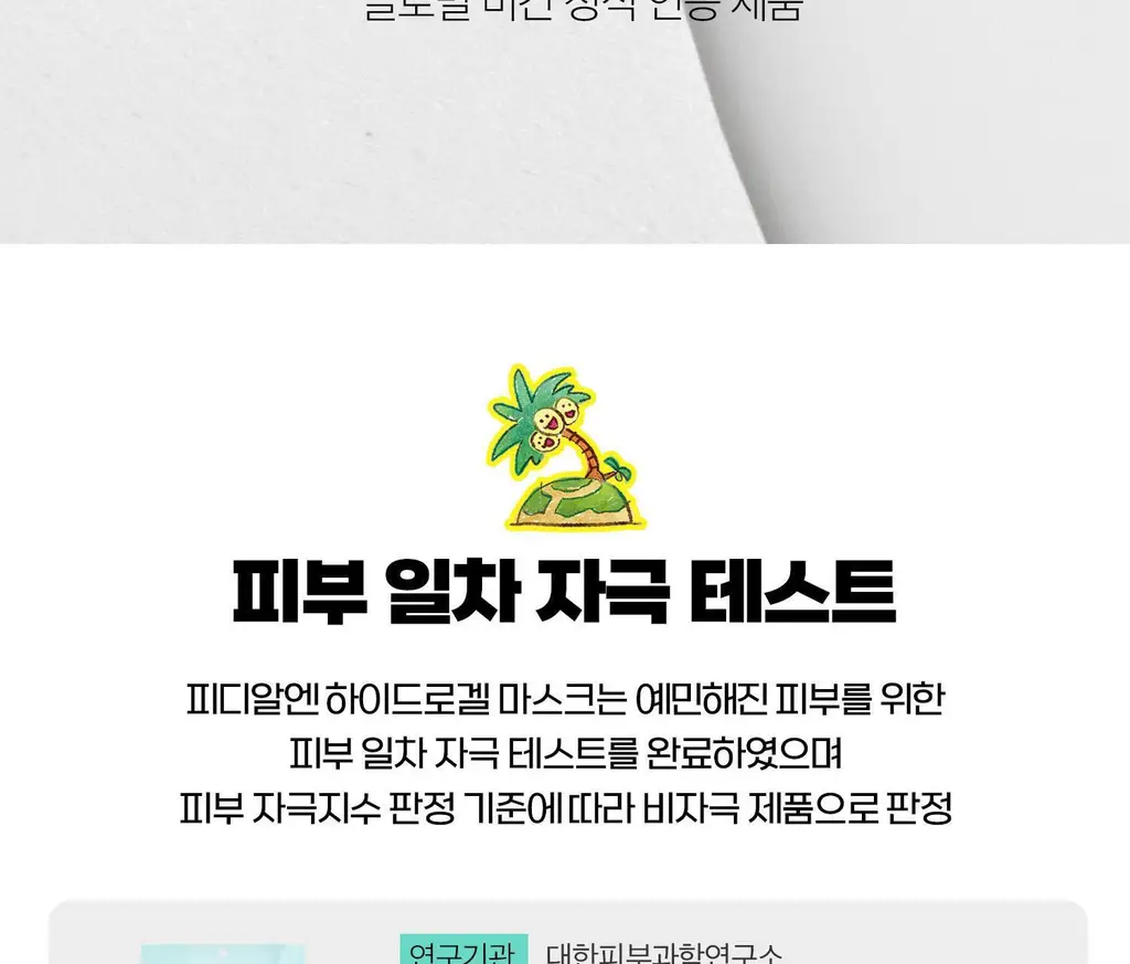 [포켓몬 에디션] VT 피디알엔 하이드로겔 마스크 4매 기획 (+포켓몬 스티커) 상세페이지 38